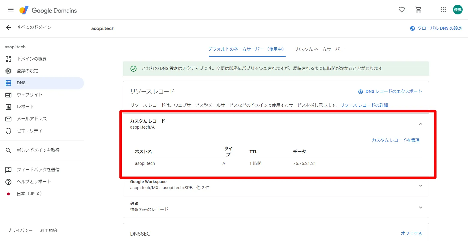Google 管理画面 5