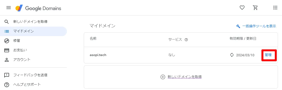 Google 管理画面 7