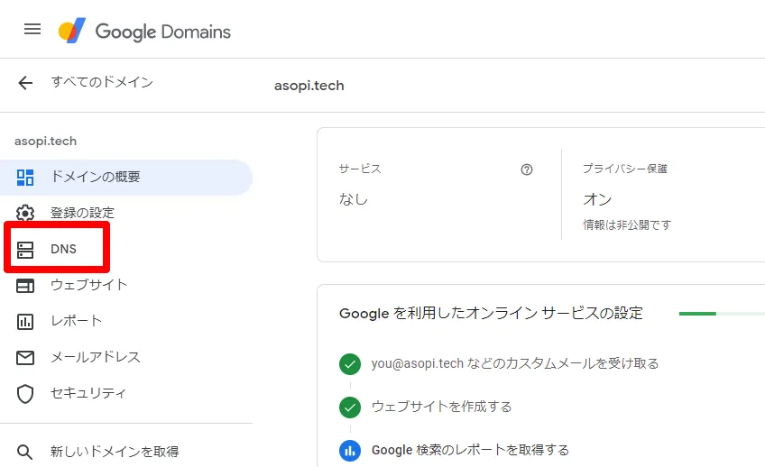 Google 管理画面 8