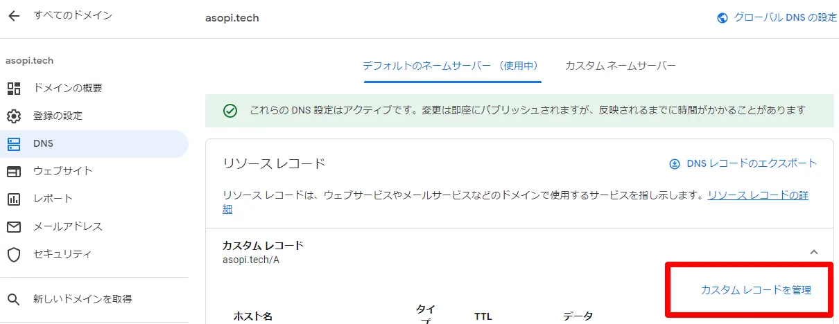 Google 管理画面 9